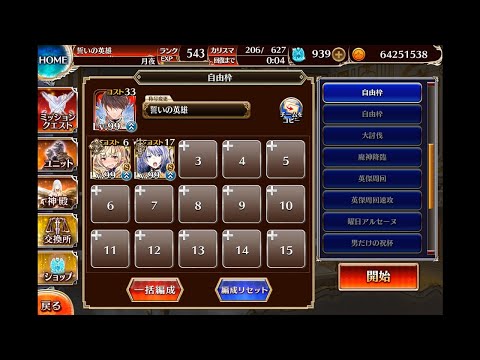 【千年戦争アイギス】魔神アガレス降臨 Lv16 ☆4
