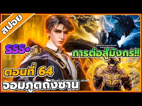 [สปอยอนิเมะ]ตำนานจอมยุทธ์ภูตถ