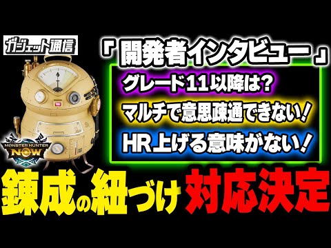 【遂に紐づけ可能!?】全12個のユーザー目線での質問！ガジェット通信さんによる開発者インタビュー！「モンハンnow」