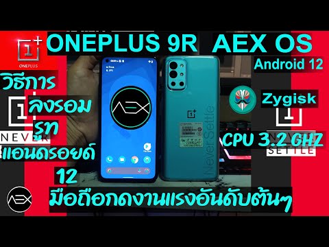 ONEPLUS9RลงรอมAEXOSA12มื