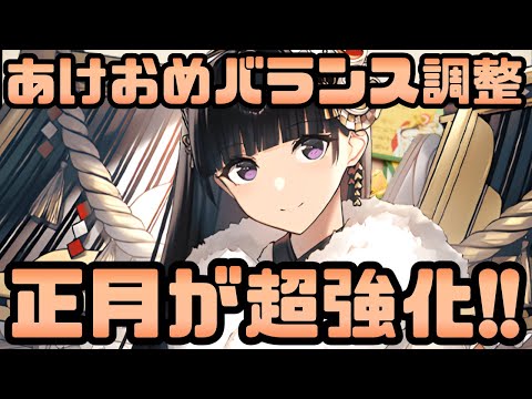 【城娘紹介】あけおめバランス調整！バチクソ強化された正月城娘を紹介！【御城プロジェクト:RE】