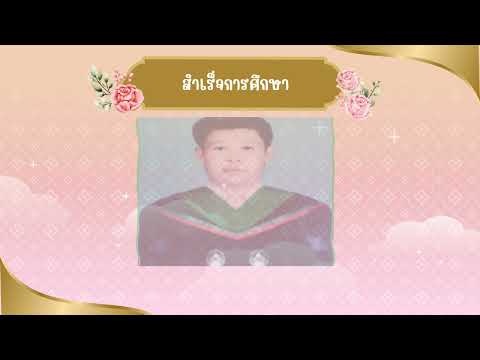 namol chanal เกษียณเกษมนายถนอมเค้ายา2567