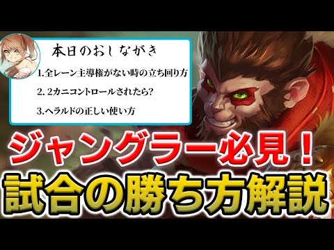 【JG必見！】全レーン主導権が無い時の立ち回り方を徹底解説します！【LoL/マクロ】