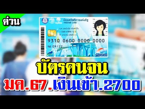 บัตรคนจนบัตรสวัสดิการแห่งรัฐ