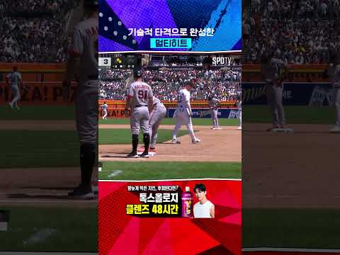 이정후 특유의 배트 컨트롤 (05.27) #Shorts