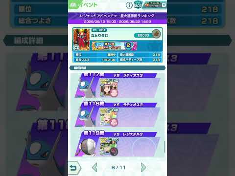 【第13回レジェンド アドベンチャー 】218単騎 【ポケマスEX】　#ポケマス #ポケマスex