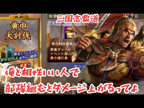 【三国志覇道】黄巾イベントだってさ！！！