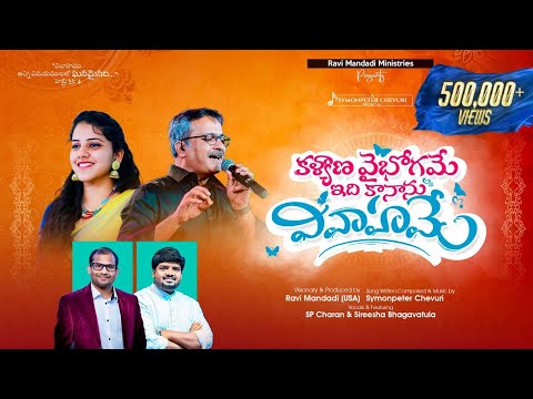 Kalyana Vaibhogamey..| SP Charan | Sireesha Bhagavuthula | Telugu Christian Wedding Song