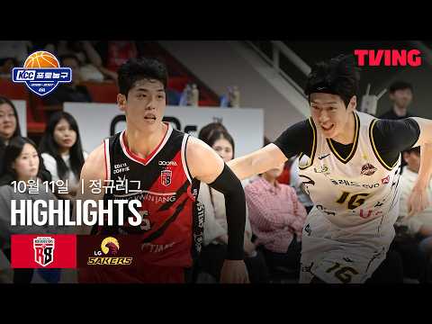 [정관장 vs LG] 10/11 경기 I 2026-27 KCC 프로농구 I 하이라이트 I TVING