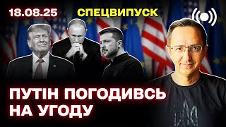 Итоги встречи Зеленского, Трампа и европейских лидеров в Вашингтоне: гарантии безопасности, перемирие и перспективы новой сделки