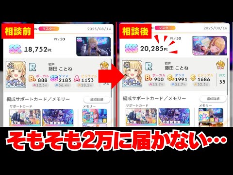 【反応集＋補足】「そもそも評価値が20,000に届かない…」に関する学Pたちの反応集【学園アイドルマスター反応集】