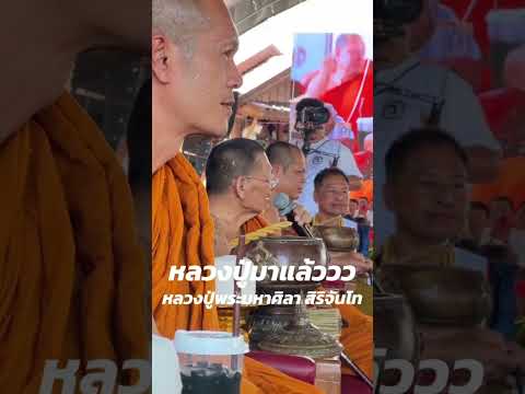 หลวงปู่ศิลาสิริจันโทให้โอวาท