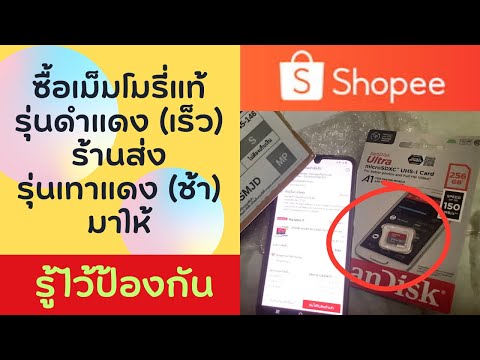 วิธีคืนสินค้าShopeeรู้ไว้ป้อ