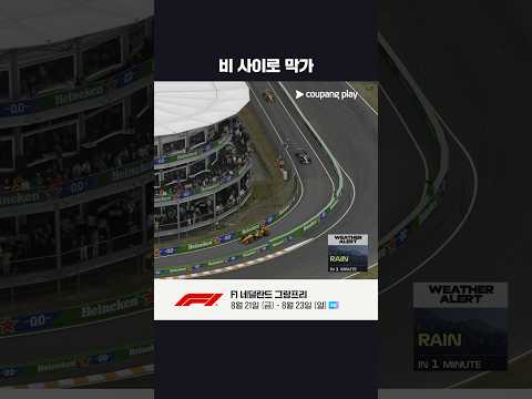 잔트포트에서 폴 포지션을 따낸 랜도 노리스ㅣ2026 F1ㅣ네덜란드 그랑프리