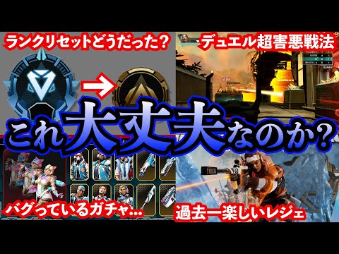 【注目の出来事】S25sp2で起きている事件や感想まとめ【APEX LEGENDS】
