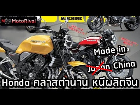 ญี่ปุ่นถอย!จีนยึดตลาด!Honda