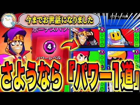 【ブロスタ】ついにパワー1道のアカウントがアプデによりレベルが上がってしまいました、、、、、、、、、、、、