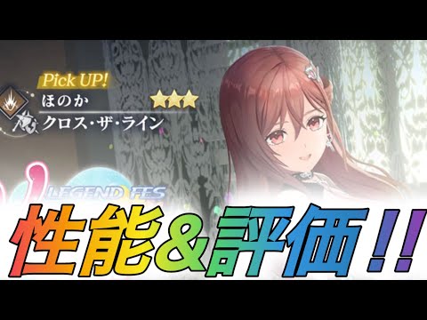 【レスレリ】【キャラ紹介】コラボキャラ第3弾!とうとうほのか登場‼︎