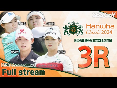 [KLPGA 2024] 이에원 독주? 임희정•박현경 절친 대결, 장타 황유민•하라 에리카 동반 플레이! Hanwha Classic 2024 / 3R (ENG Commentary)