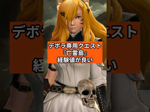 デボラ専用クエスト亡霊島経験値稼い場所として優秀【ウィザードリィダフネ】Wizardry Variants Daphne #ウィズダフネ 無課金攻略