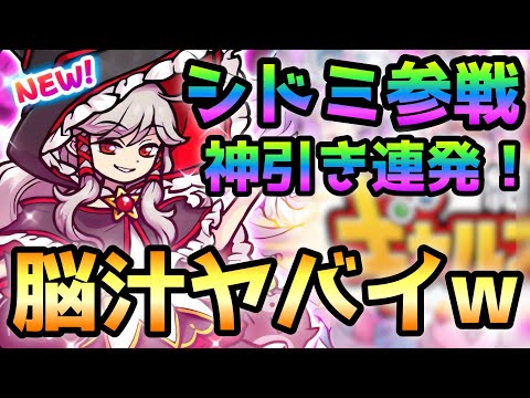 魔導士シドミ参戦! バケモノキャラ爆誕!  そして神引きパレードで脳汁全開www  にゃんこ大戦争