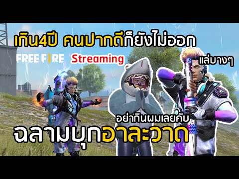 🔴-Free-Fire-ฟีฟายยังครบรอบ-4-ป 🔴-Free-Fire-ฟีฟายยังครบรอบ-4-ป