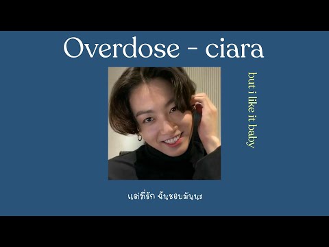 [THAISUB]Overdose-Ciara(Dav