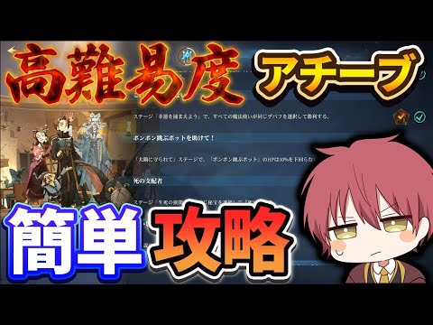 【簡単攻略】新イベント『伝説の終わり』激難アチーブメント！まさかのあの共鳴使ったら楽勝クリア【ハリーポッター魔法の覚醒】