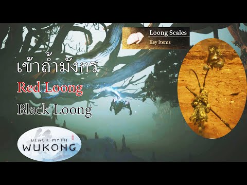 BlackMythWukong-RedLoong