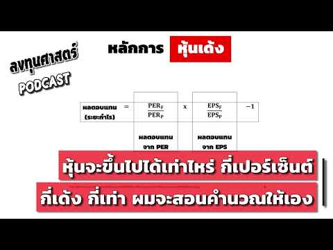 ลงทุนศาสตร์SEP4หุ้นจะขึ้นไปไ