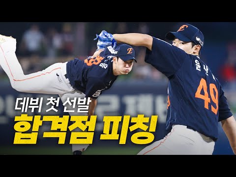 [한화 vs KIA] 데뷔 첫 선발 신고식을 완벽하게 해낸 한화 윤산흠의 3이닝 3K 무실점 피칭 | 9.18 | 크보모먼트 BY 삼진제약 | 야구 하이라이트