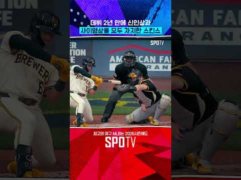 역대 3번째 스킨스, 만장일치 사이영상 