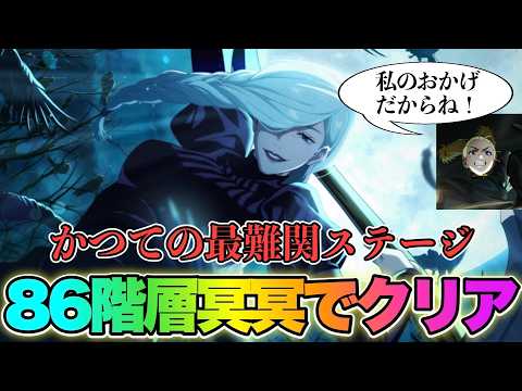 【ファンパレ】あの86階層が冥冥でクリアできる時代が来てしまいました