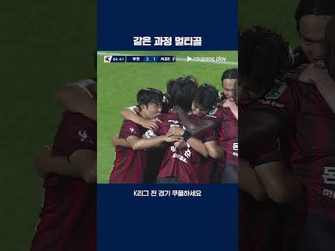 역전의 일등 공신 멀티골의 박창준 | 2025 K리그2 | 부천 vs 서울E