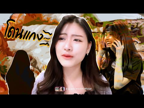 โดนแกง!!~-🥺 โดนแกง!!~-🥺