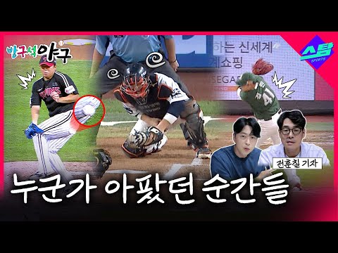 누군가 아팠던 순간들.. [방구석야구]