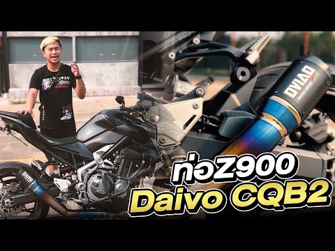 KawasakiZ900กับท่อDaivoCQB
