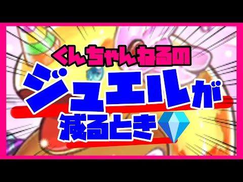 【ロマサガRS】【ガチャ動画】くんちゃんねるのジュエルが減るとき💎【No.517】