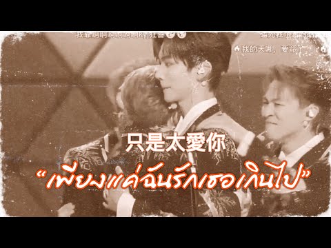 เพียงแค่ฉันรักเธอเกินไป…-ลูกเข เพียงแค่ฉันรักเธอเกินไป…-ลูกเข