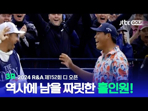 [R&A] 디 오픈 역사상 가장 긴 파3 홀인원! 3R 하이라이트ㅣ제152회 디 오픈