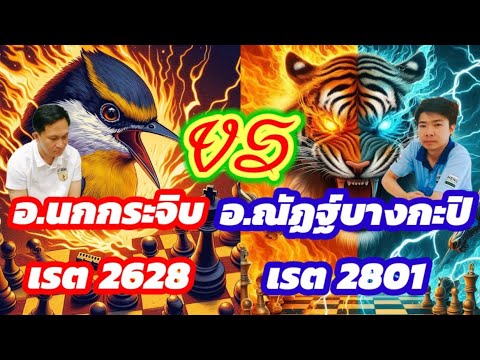 🔥ยอดยุทธ์หมากรุกไทย🔥ตอนที่14