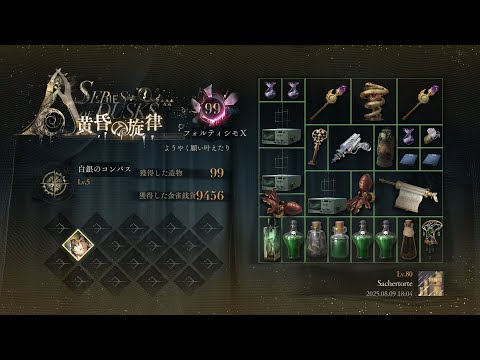 「黄昏の旋律」カミソリ暗殺ゲーミング | 2099 エツィオ単騎 （リバース1999）
