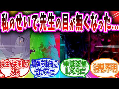 アビドスの闘争で全員4んでしまったホシノが先生のためにアビドス全員を演じるが...【ブルーアーカイブ ブルアカ 反応集 まとめ】