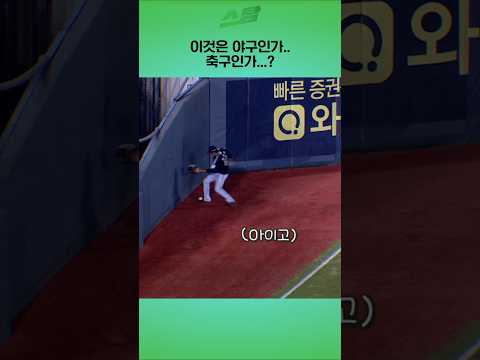 이것은 야구인가.. 축구인가...?