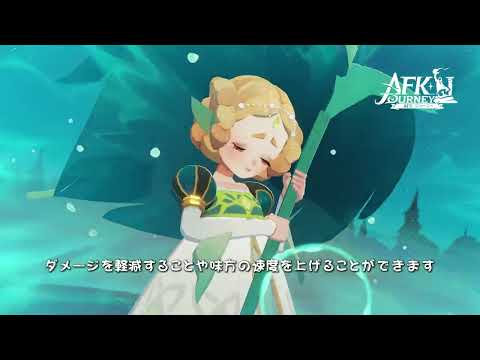 「AFKジャーニー」 完全攻略 PART.3