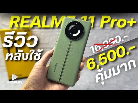 ริวิวRealme11ProPlus5Gจ่