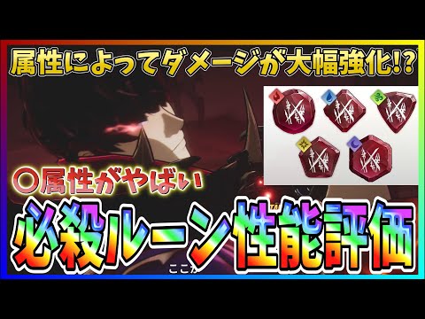 【俺アラ#540】属性によってダメージが変わる！？新しく追加された必殺技ルーンは強い？