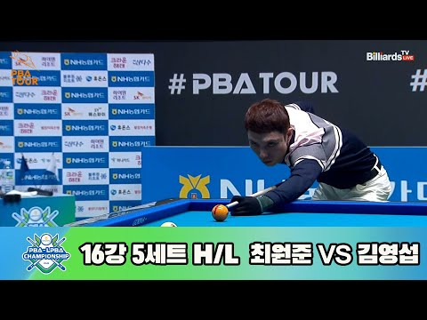최원준vs김영섭 16강 5세트 HL[NH농협카드 PBA 챔피언십 23-24]