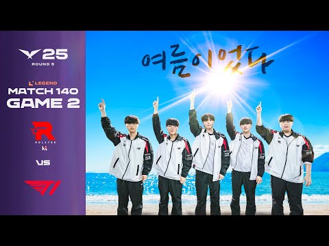 최저26° - 최고33° - 어제보다 1.1° 높음 - 자외선지수 높음 | KT vs T1 | 게임 2 하이라이트 | 08.24 | 2025 LCK