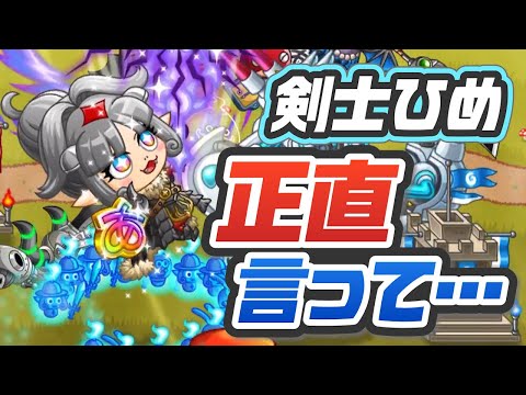 【城ドラ】剣士ひめってけっきょくどうなの【ソロリーグ実況】